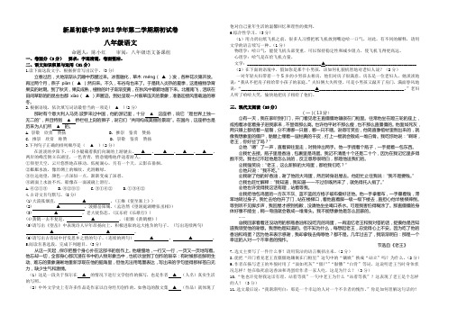 2012年八年级第二学期期初考试卷