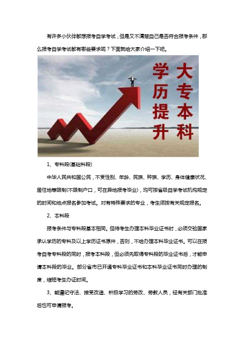 2020郑州自考大学需要什么条件