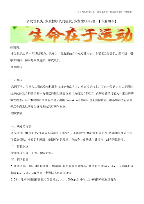 多发性肌炎,多发性肌炎的症状,多发性肌炎治疗【专业知识】