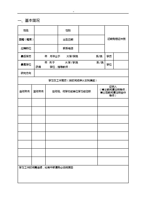 高等学校特聘教授