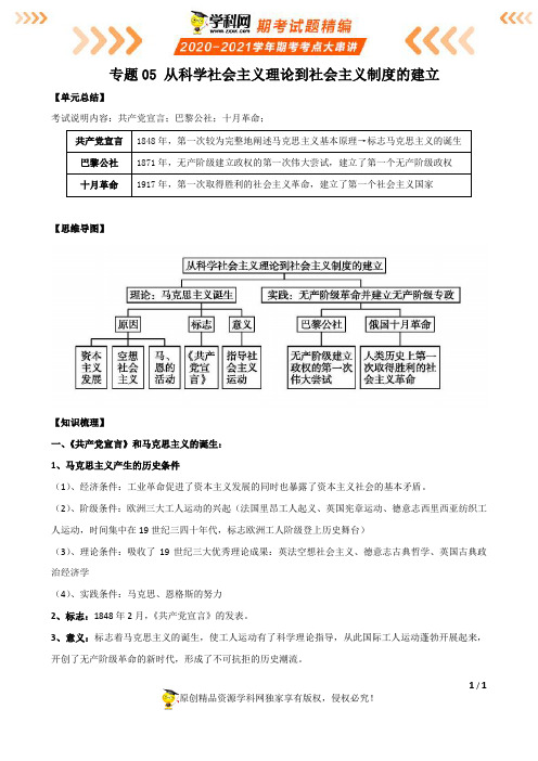 高一上学期历史期中期末考点大串讲