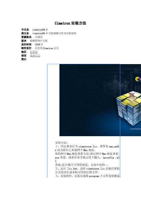 Cimatron安装方法及其汉化方法