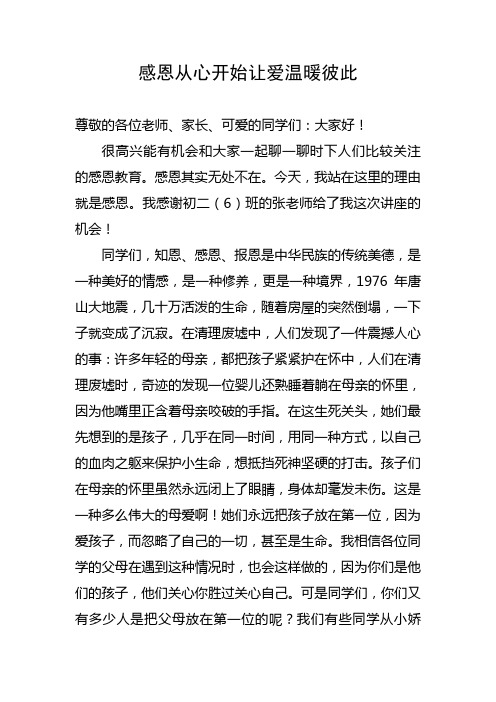 感恩从心开始让爱温暖彼此