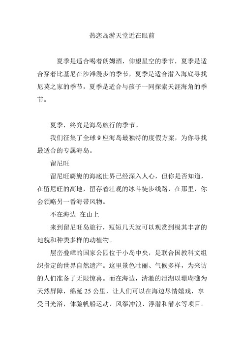 热恋岛游天堂近在眼前
