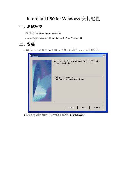 Informix11.5 for windows 安装配置