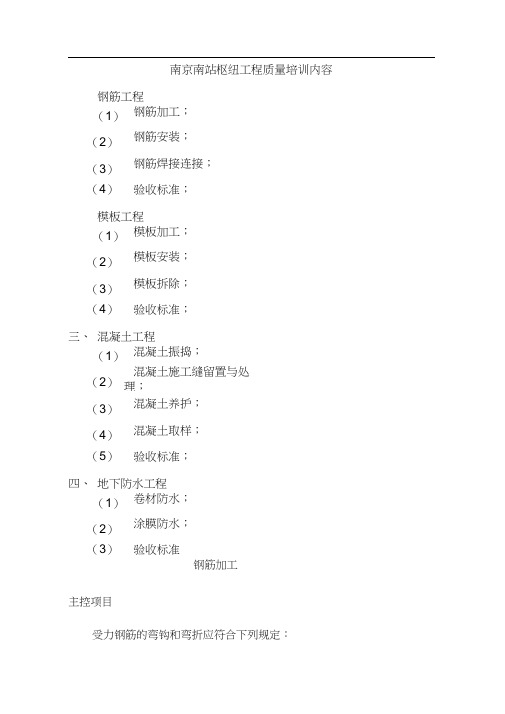 南京南站枢纽工程质量培训内容
