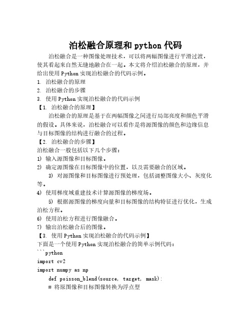 泊松融合原理和python代码