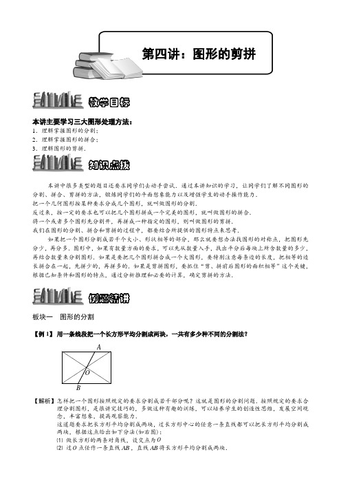 初中数学《图形的剪拼》讲义及练习