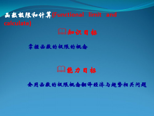 高职《经济应用数学》系列精品课件5