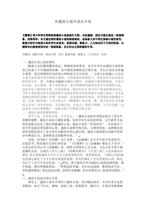 从通俗小说中读出不俗