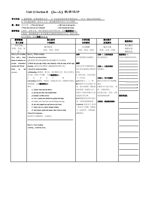 英语人教版七年级下册Unit 12 Section B (2a—2c)