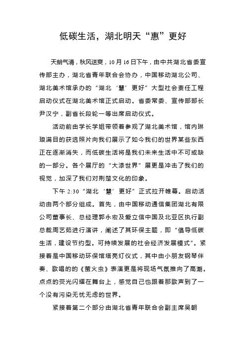 湖北“惠”更好引领低碳新生活