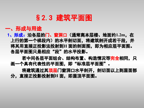 土木工程制图2-3建筑平面图