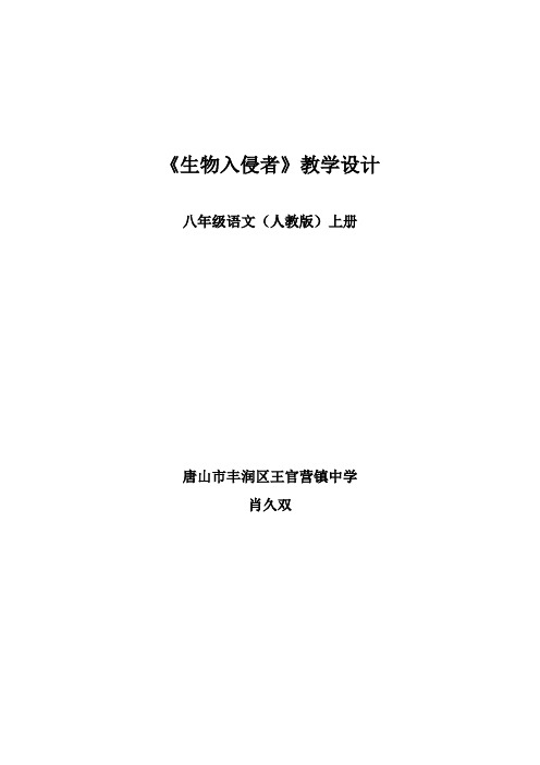 生物入侵者