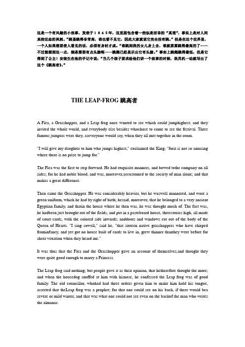 中英文对照 英语哲理故事之安徒生童话THE LEAP FROG跳高者  word排版打印版本