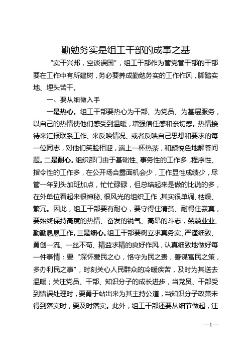 勤勉务实是组工干部的成事之基