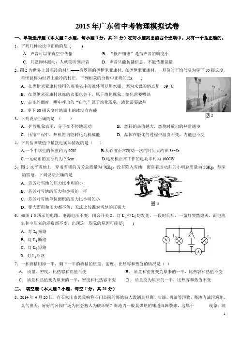 2015年广东省中考物理模拟试卷(含答案)