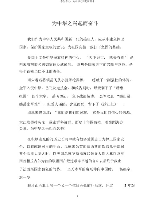 学生作文：为中华之崛起而奋斗