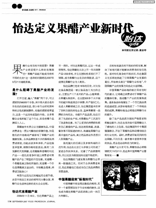 怡达定义果酷产业新时代
