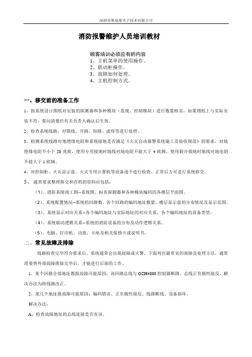 培训教材(维修员)