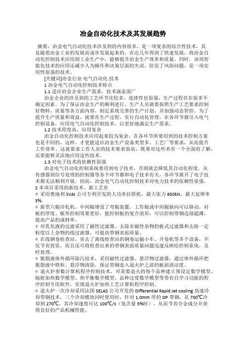 冶金自动化技术及其发展趋势