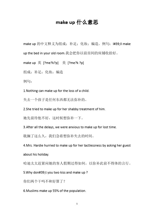 makeup什么意思