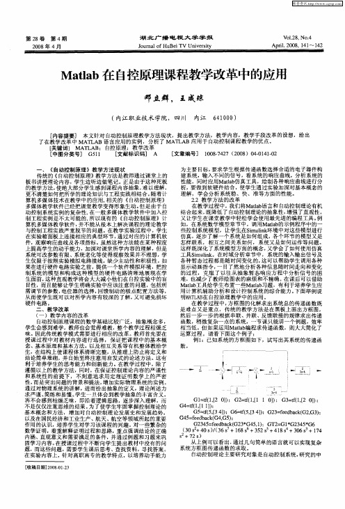 Matlab在自控原理课程教学改革中的应用