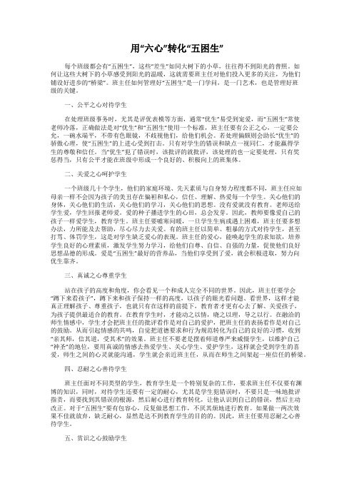 用“六心”转化“五困生”