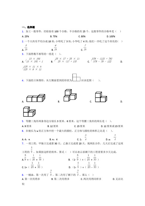 (五套试卷)【北师大版】小学数学小升初模拟试题(带答案)