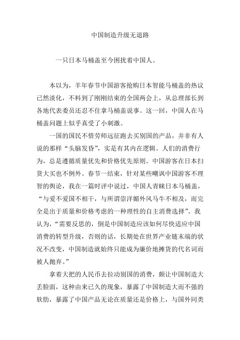 中国制造升级无退路