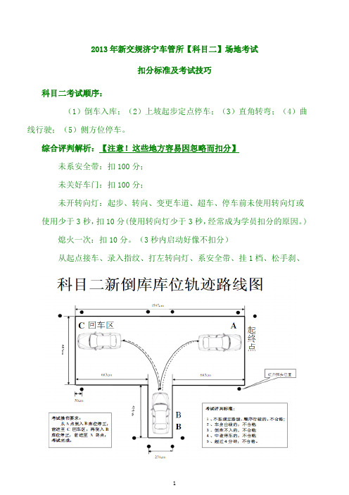 C1科目二场地考试考试技巧详解及扣分标准