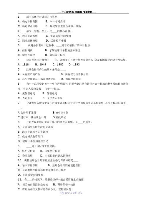 电大《-审计学-》网上作业(答案)