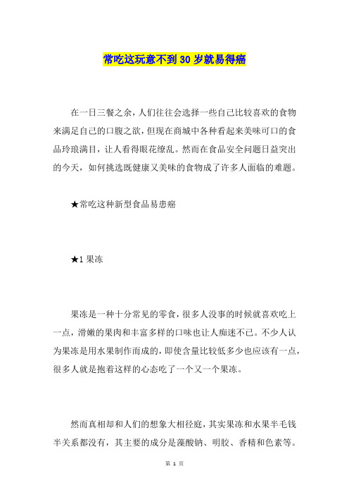 常吃这玩意不到30岁就易得癌