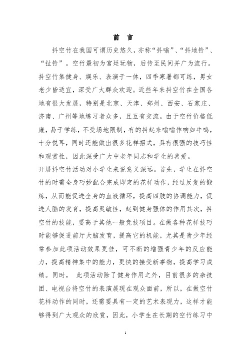空竹社团教材