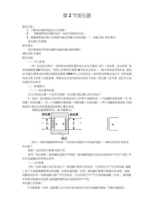 变压器教学教案.docx