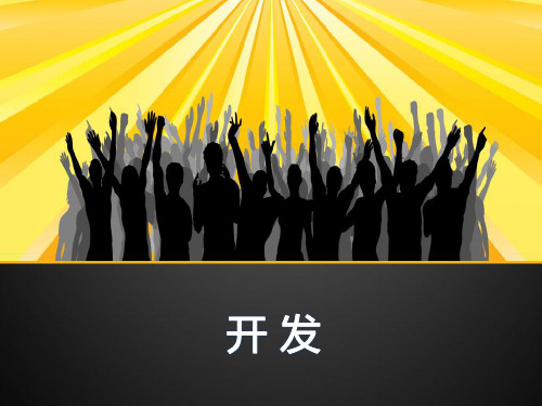 房源客源开发详解