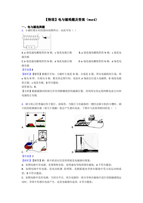 【物理】电与磁难题及答案(word)