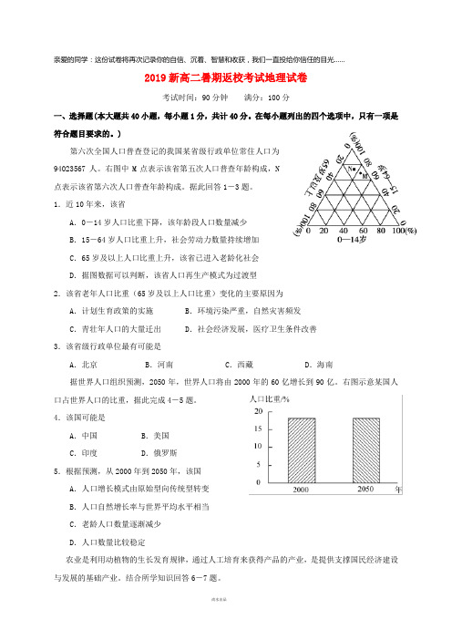 2019学年高二地理开学考试试题