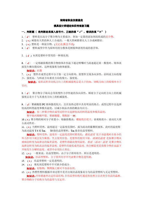 模具设计师(三级)考证复习题(汇总)