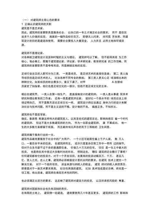 一个优秀的建筑师都应该具备哪些基本素质和基本知识啊