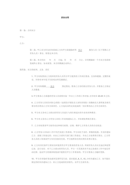 劳务合同(劳动合同)翻译中英文对照