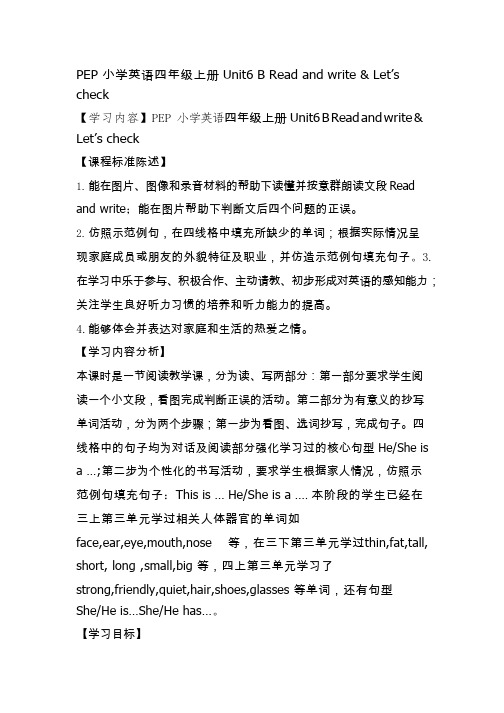 小学英语《Meet my family!》优质课教学设计、教案
