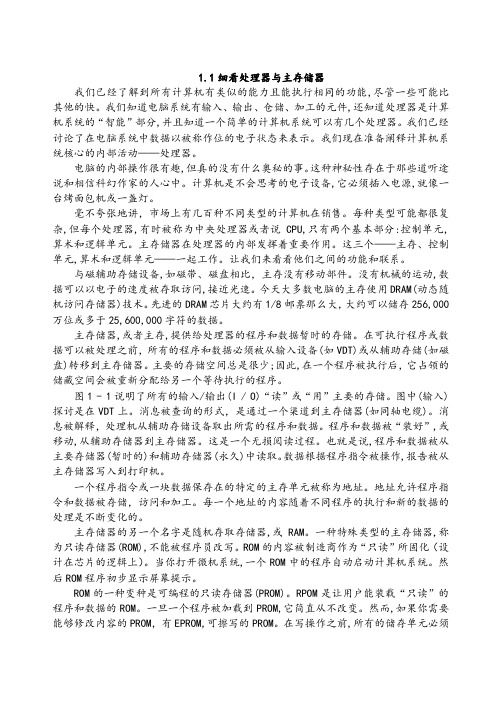 计算机专业英语教程翻译