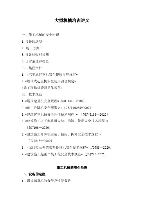 大型机械培训讲义