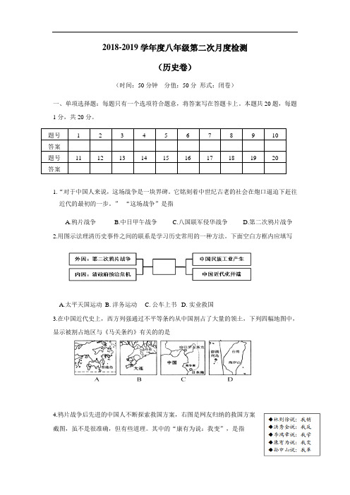 18—19学年八年级12月月考历史试题(附答案)(2)