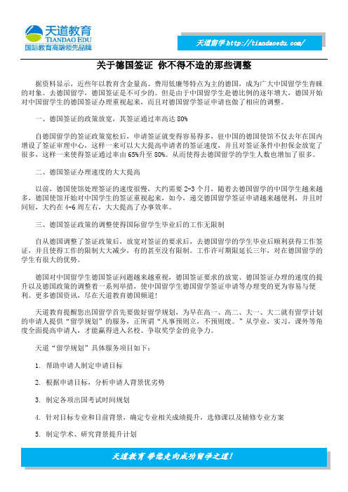 关于德国签证 你不得不造的那些调整