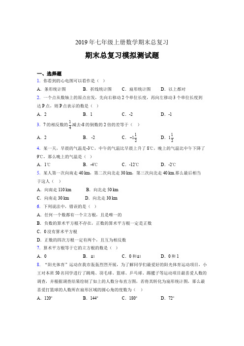 精编2019年七年级上册数学期末总复习完整题(含参考答案)