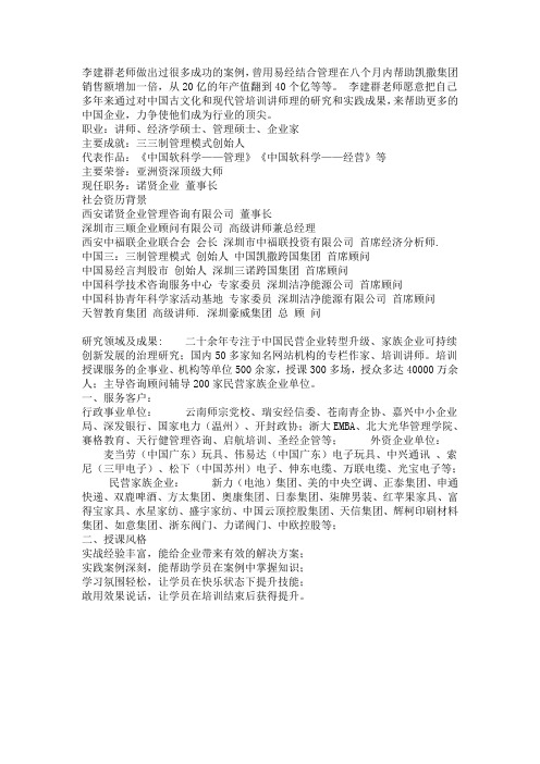 关于李建群讲师的详细资料