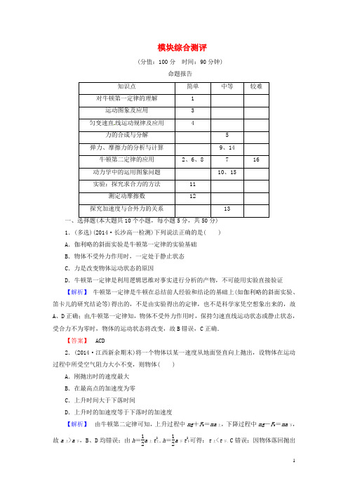 长江作业高中物理 模块综合测评 新人教版必修1