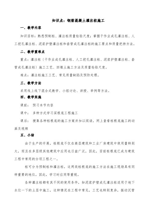 (土建施工)教学设计06钢筋混凝土灌注桩施工